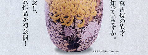 山田東華 萬古焼 花瓶 - メルカリ